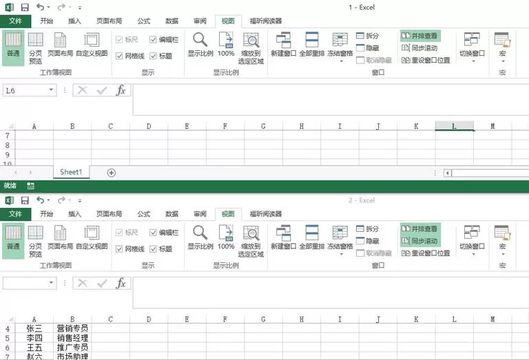 excel并排查看两个工作表的具体操作