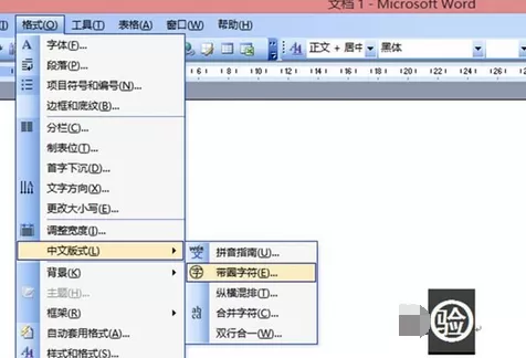 如何清除word中文字上的圆圈?清除word中文字上的圆圈的教程