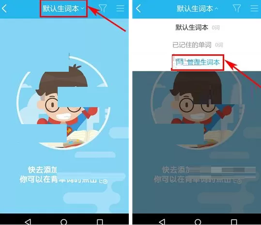 开心词场如何新建生词本?新建生词本的具体操作