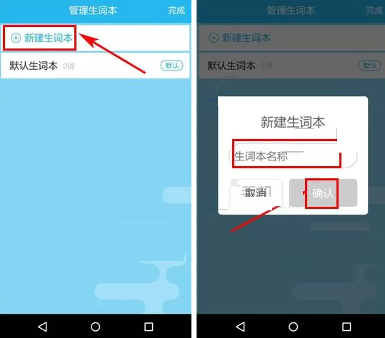 开心词场如何新建生词本?新建生词本的具体操作
