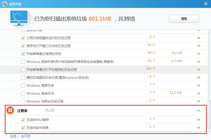 鲁大师清理注册表的具体操作步骤