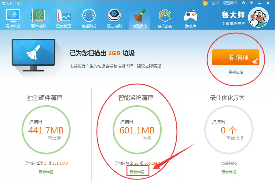 鲁大师清理注册表的具体操作步骤