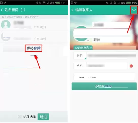 和通讯录如何合并重复联系人?合并重复联系人的具体操作