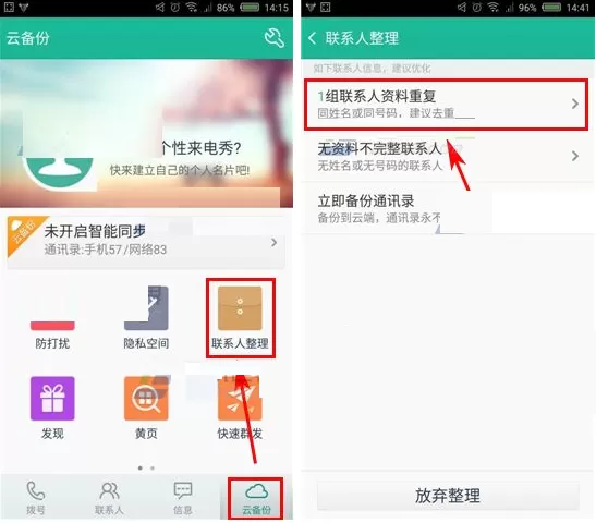和通讯录如何合并重复联系人？合并重复联系人的具体操作