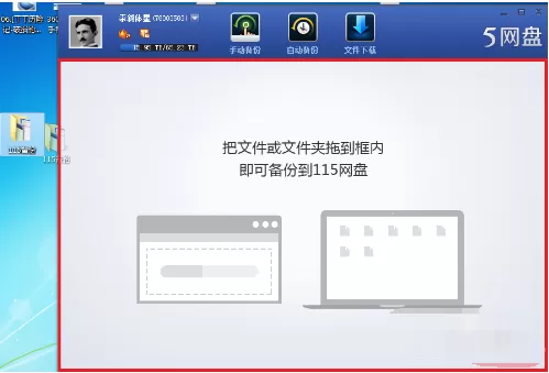 115网盘上传整个文件夹的具体操作