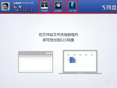 115网盘上传整个文件夹的具体操作