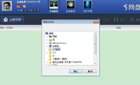 115网盘上传整个文件夹的具体操作