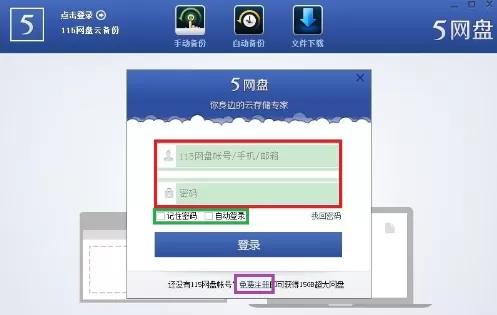 115网盘上传整个文件夹的具体操作
