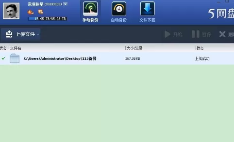 115网盘上传整个文件夹的具体操作