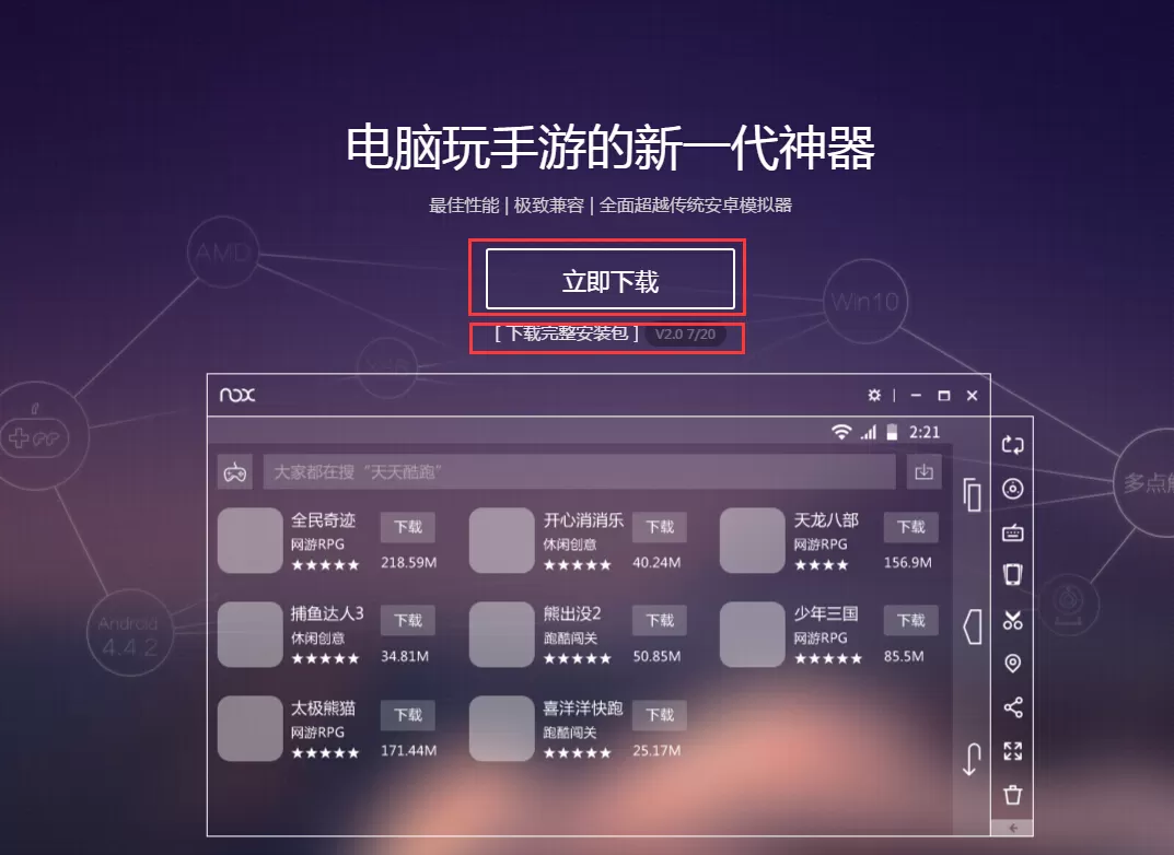 借助夜神安卓模拟器在电脑上玩手游的方法