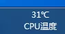 鲁大师在任务栏显示温度的具体操作