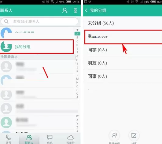 和通讯录批量添加分组成员的具体操作