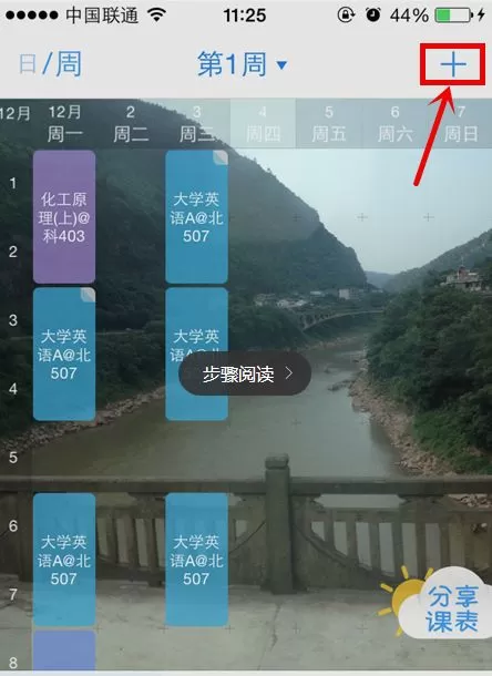怎么在超级课程表中查看其他学校课程？在超级课程表中查看其他学校课程的方法
