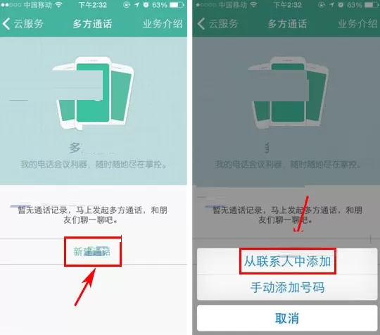 和通讯录发起多方通话的具体操作介绍