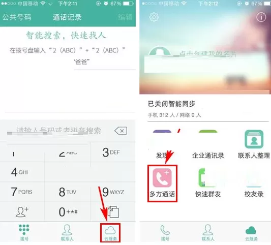 和通讯录发起多方通话的具体操作介绍