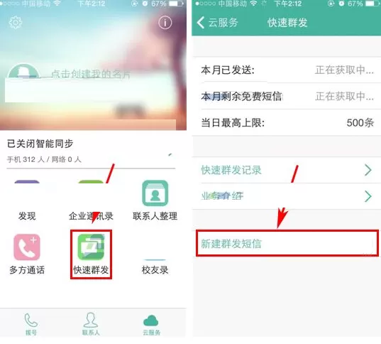 和通讯录如何群发短信?和通讯录群发短信的具体操作