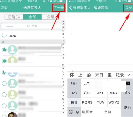 和通讯录如何群发短信?和通讯录群发短信的具体操作