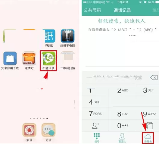 和通讯录如何群发短信?和通讯录群发短信的具体操作