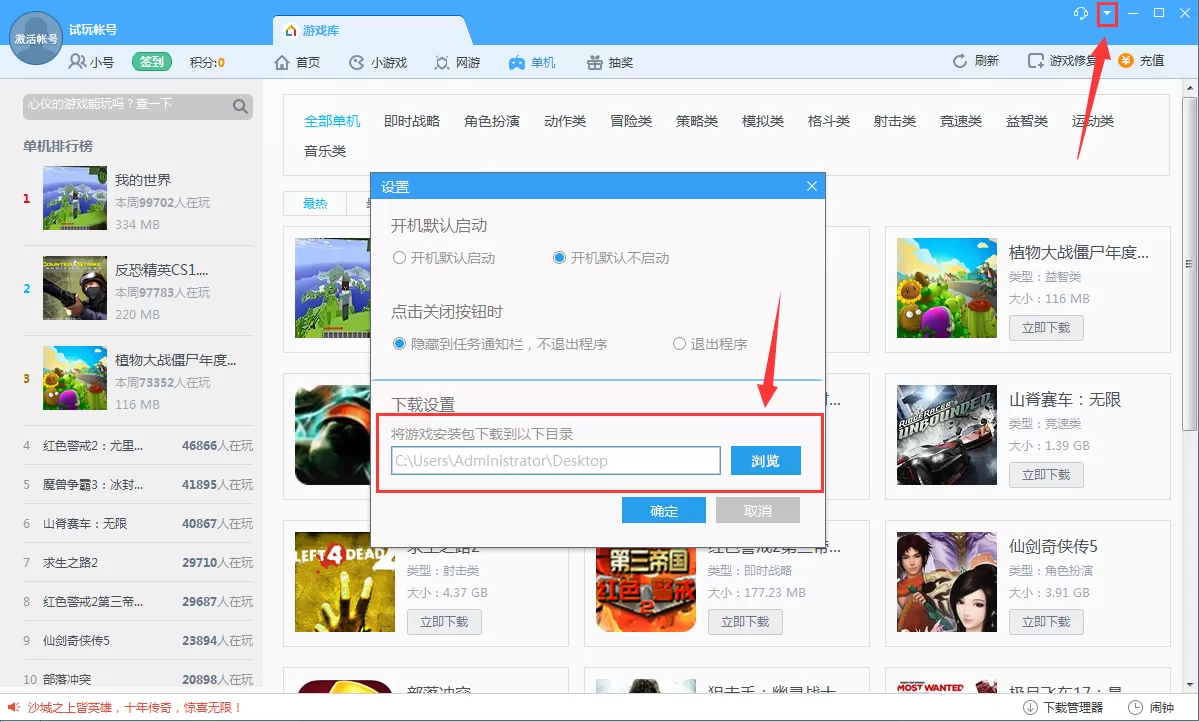 鲁大师下载的游戏安装步骤方法介绍