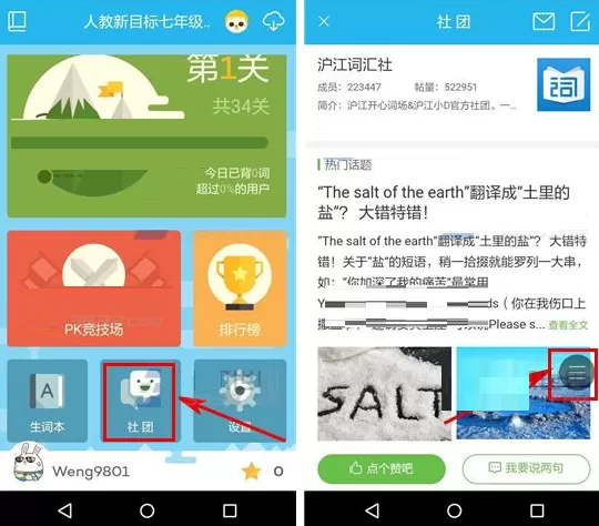 开心词场如何加入社团组队？加入社团组队的具体操作