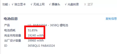 鲁大师检测电池损耗程度的具体操作步骤