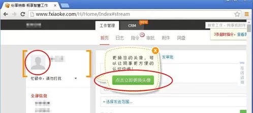 纷享逍客上传头像的具体操作指南