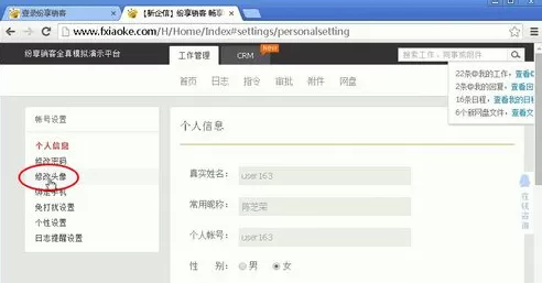 纷享逍客上传头像的具体操作指南