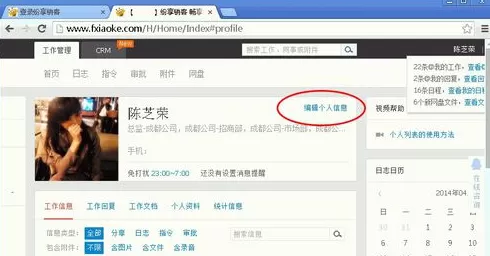 纷享逍客上传头像的具体操作指南