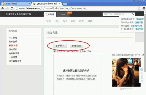 纷享逍客上传头像的具体操作指南