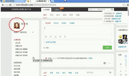 纷享逍客上传头像的具体操作指南