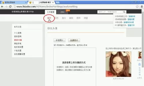 纷享逍客上传头像的具体操作指南