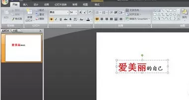 如何在ppt中制作倾斜文字?在ppt中制作倾斜文字的教程