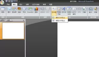 如何在ppt中制作倾斜文字?在ppt中制作倾斜文字的教程