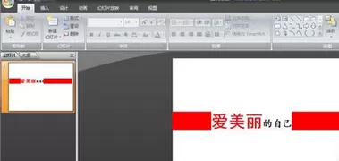 如何在ppt中制作倾斜文字?在ppt中制作倾斜文字的教程