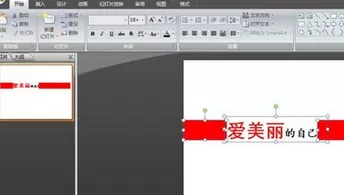 如何在ppt中制作倾斜文字?在ppt中制作倾斜文字的教程