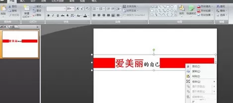 如何在ppt中制作倾斜文字?在ppt中制作倾斜文字的教程