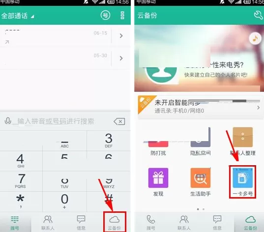 和通讯录如何申请副号？和通讯录申请副号的具体操作