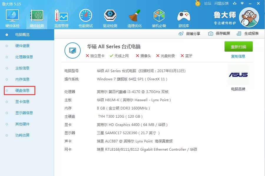 鲁大师检测硬盘使用时间和使用次数的具体操作