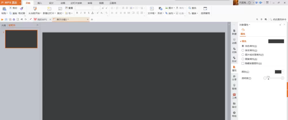 PPT怎样绘制出Win8风格的秒表?绘制Win8风格秒表的方法