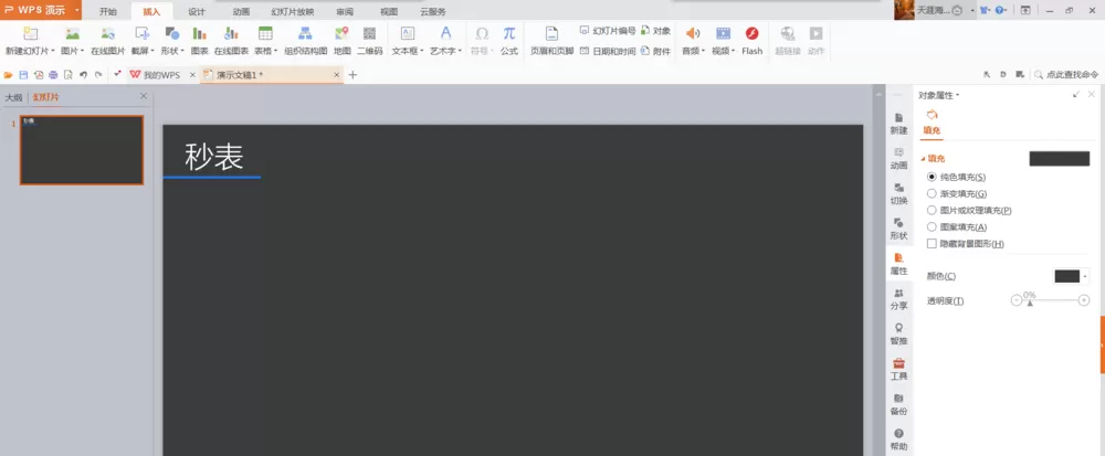 PPT怎样绘制出Win8风格的秒表?绘制Win8风格秒表的方法
