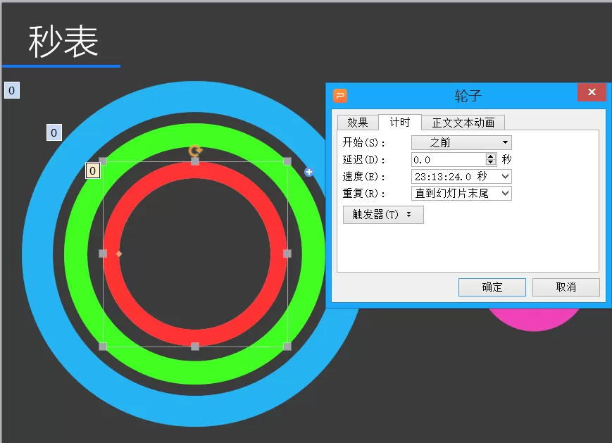 PPT怎样绘制出Win8风格的秒表?绘制Win8风格秒表的方法