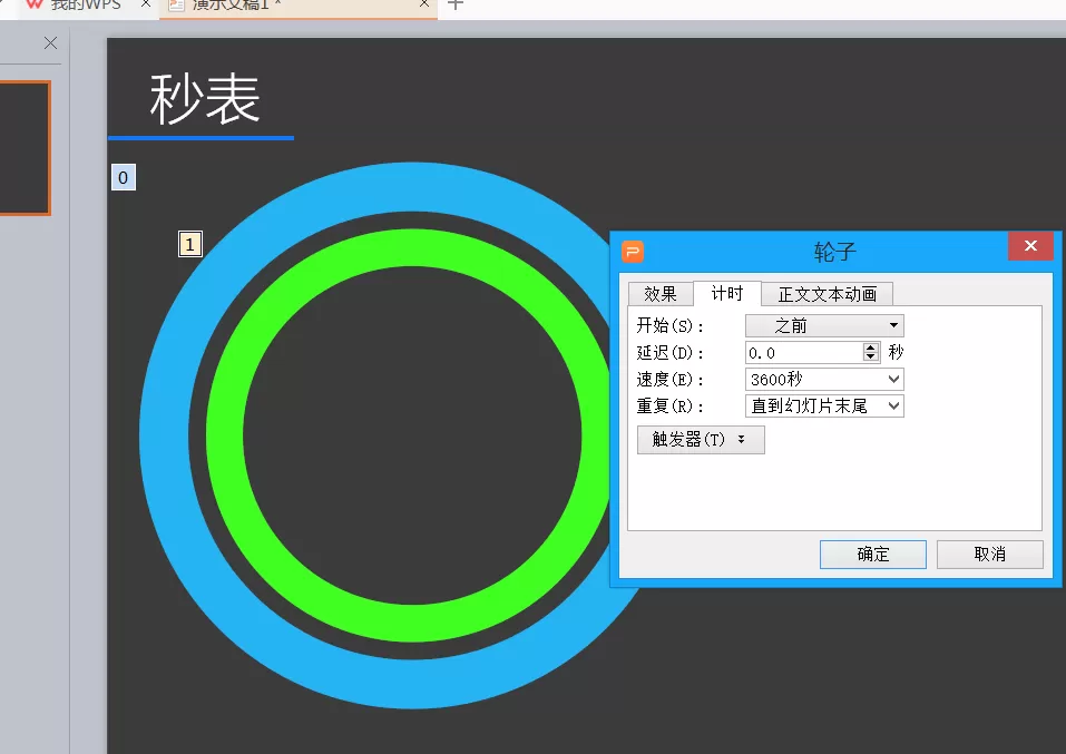 PPT怎样绘制出Win8风格的秒表?绘制Win8风格秒表的方法