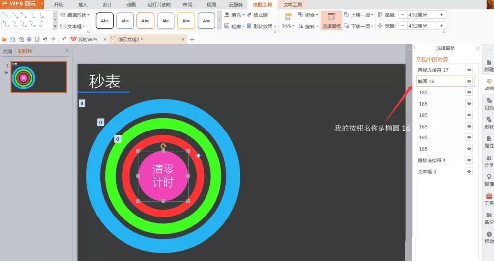 PPT怎样绘制出Win8风格的秒表?绘制Win8风格秒表的方法