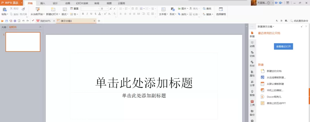 PPT怎样绘制出Win8风格的秒表？绘制Win8风格秒表的方法