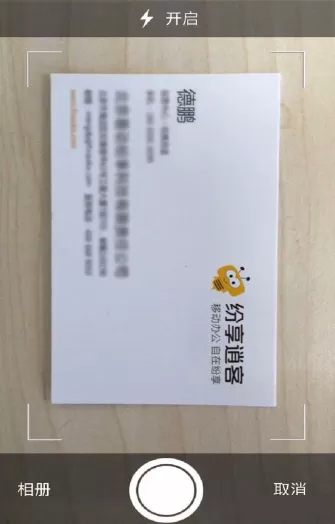 纷享逍客CRM扫名片的具体操作指南