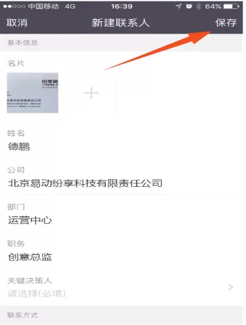 纷享逍客CRM扫名片的具体操作指南