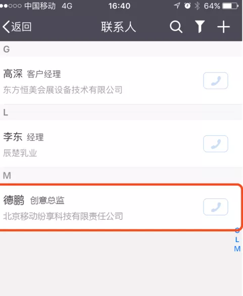 纷享逍客CRM扫名片的具体操作指南