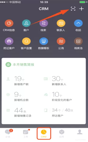 纷享逍客CRM扫名片的具体操作指南