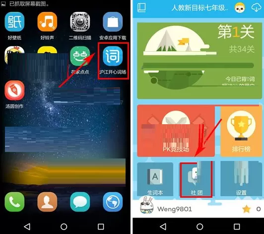 开心词场如何退出组队?开心词场退出组队的具体操作