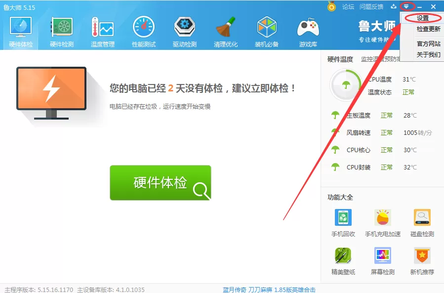 鲁大师不显示cpu温度的原因及解决方法